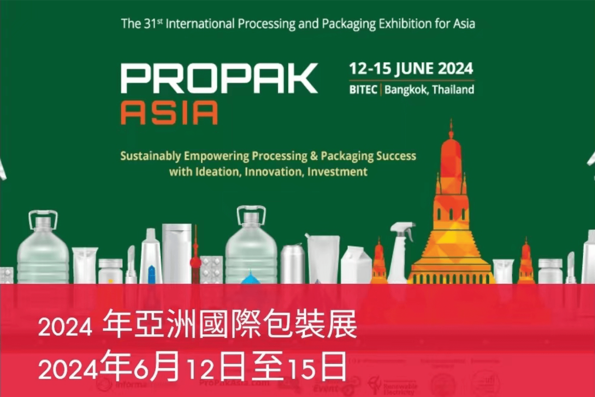 International Processing and Packaging Exhibition for Asia - 新帆集團